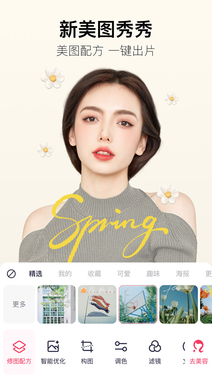 美图秀秀APP（Meitu）截图