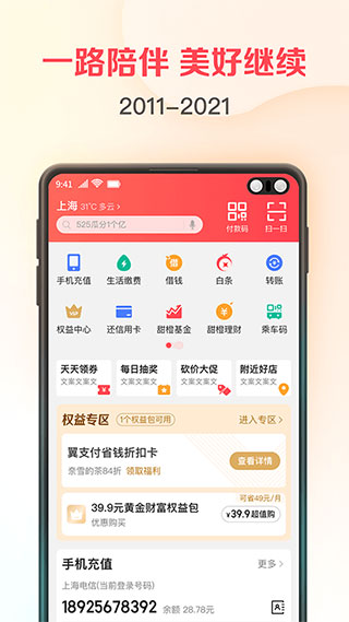 翼支付app下载安装官网版截图