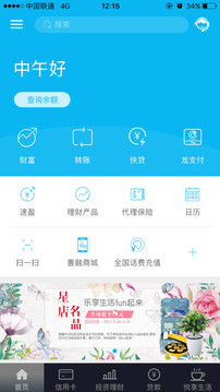 建設銀行app下載手機銀行最新版本截圖