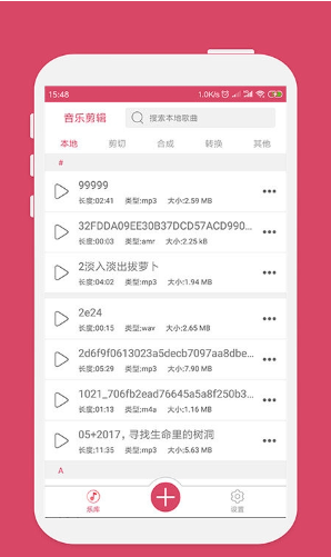 音乐剪辑软件手机版免费下载安装截图