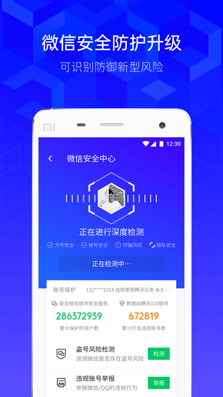 腾讯手机管家app最新版极速下载截图