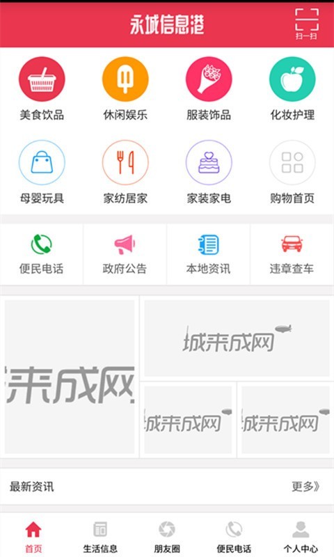 永城信息港手机版截图