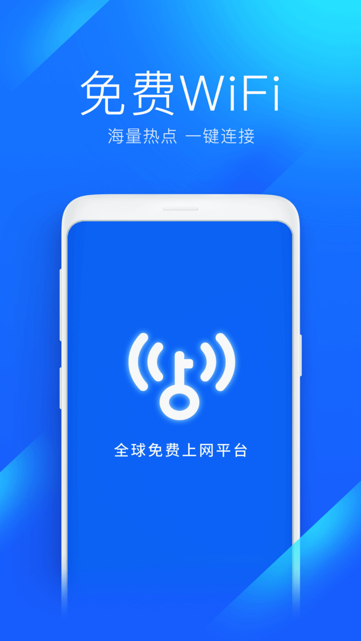 WiFi万能钥匙app官方最新绿色版截图