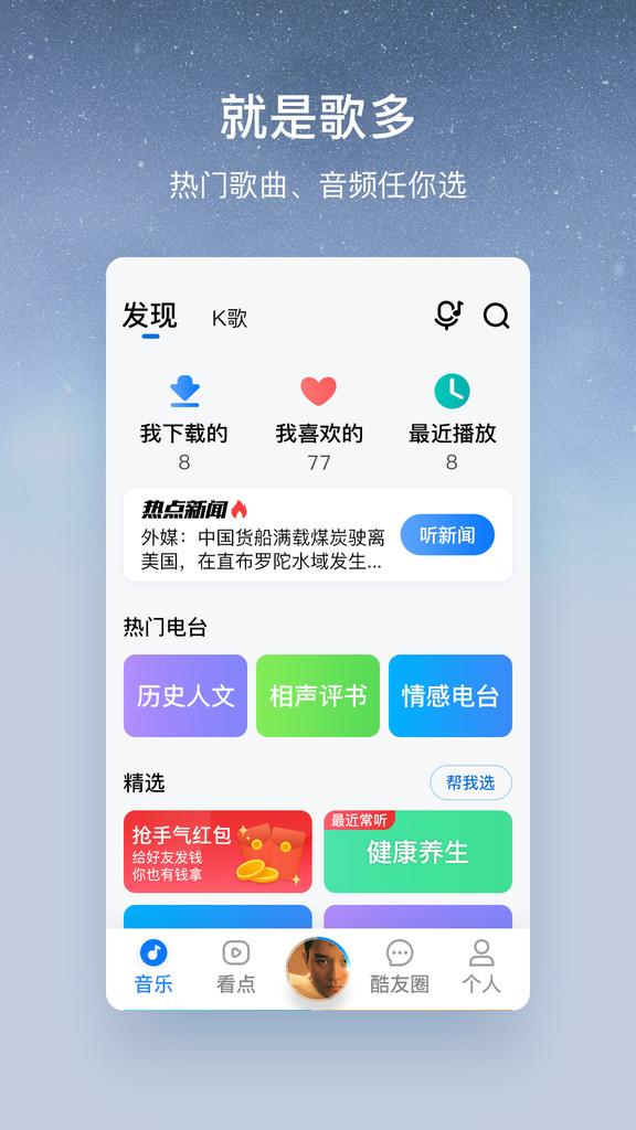 酷狗大字版app官方最新版下載截圖