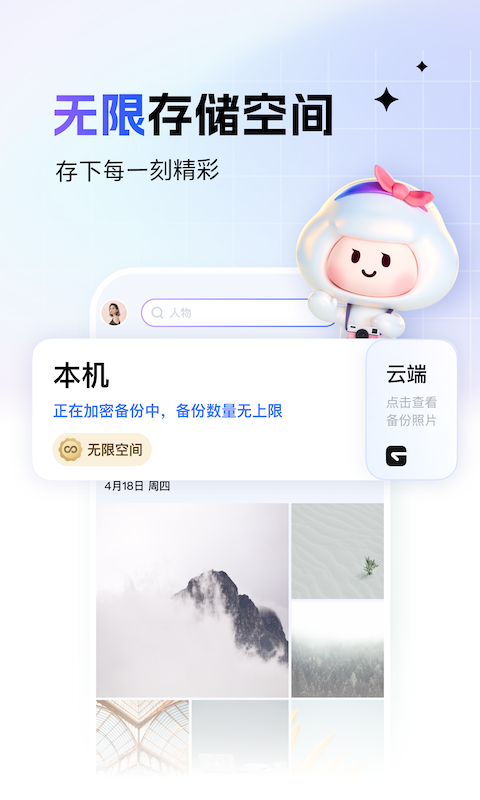 一刻相册app下载安装免费最新版本手机截图