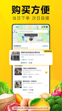 美团优选app下载官网最新版截图