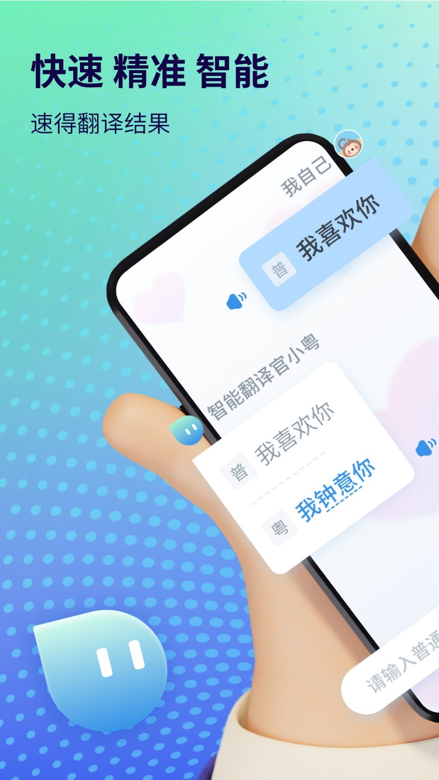 粵語翻譯器app下載安裝免費(fèi)截圖