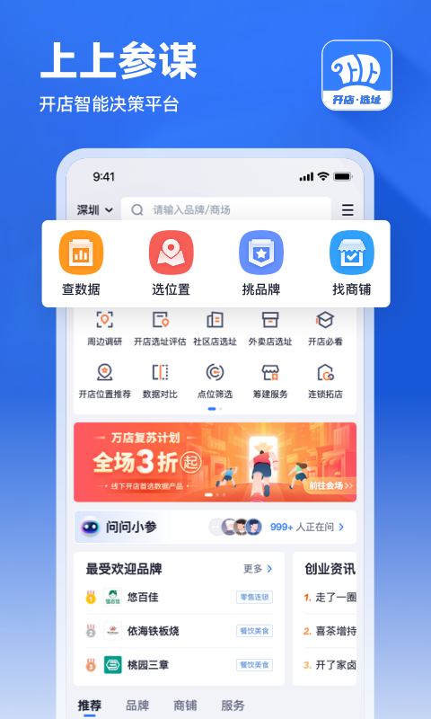 上上参谋app下载安装版截图