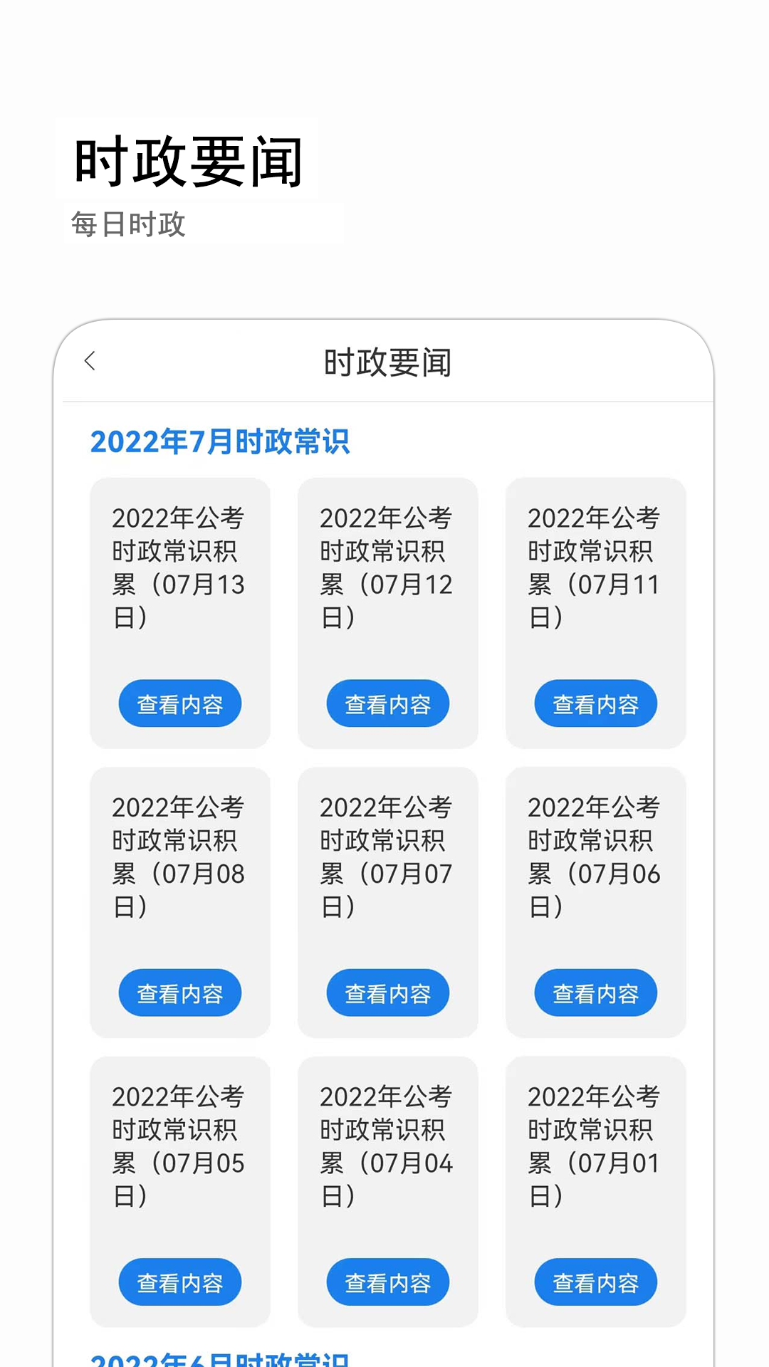 公考常识app下载安装最新版本官网截图