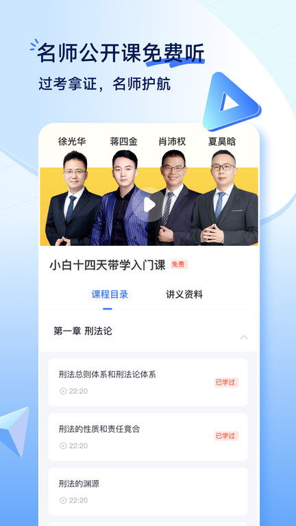 觉晓法考app官方下载截图