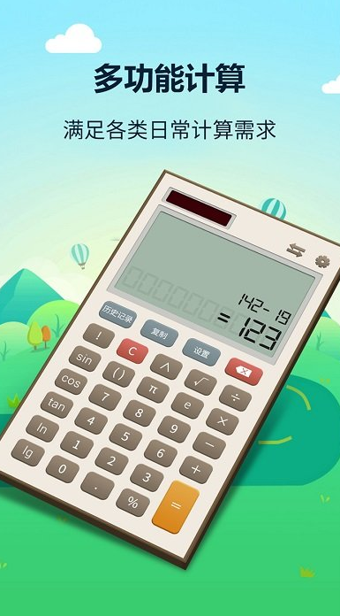 最强计算器手机版下载