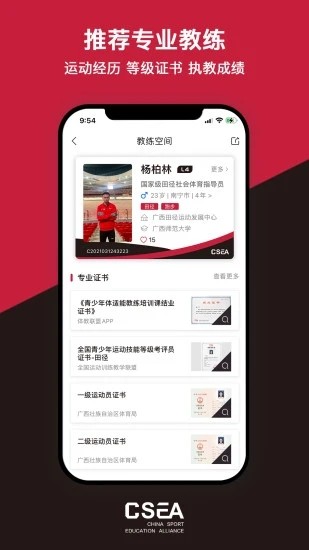 体教联盟app下载安装官网最新版本截图