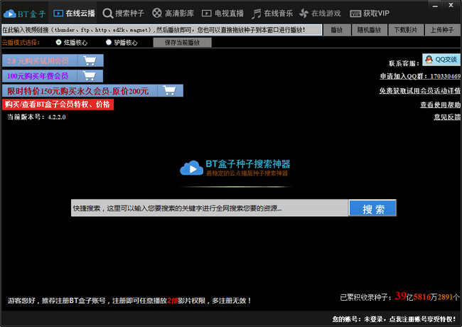 bt盒子官方最新免费版截图