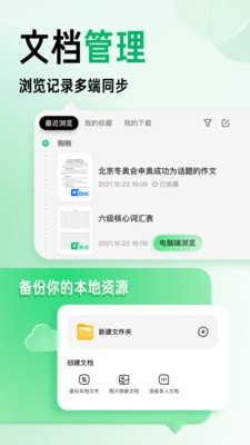 百度文库下载免费截图