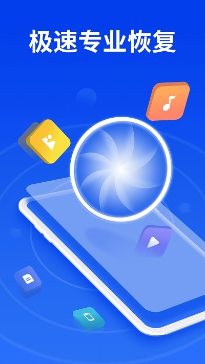 数据恢复大师app下载安卓版