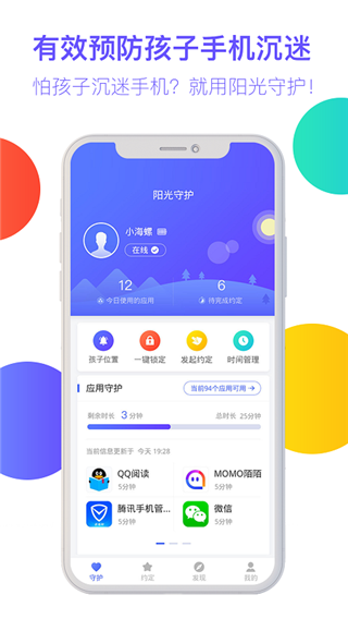 阳光守护app下载安卓版截图