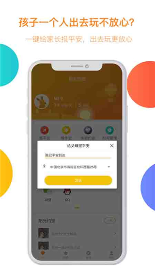 阳光守护app下载孩子版截图