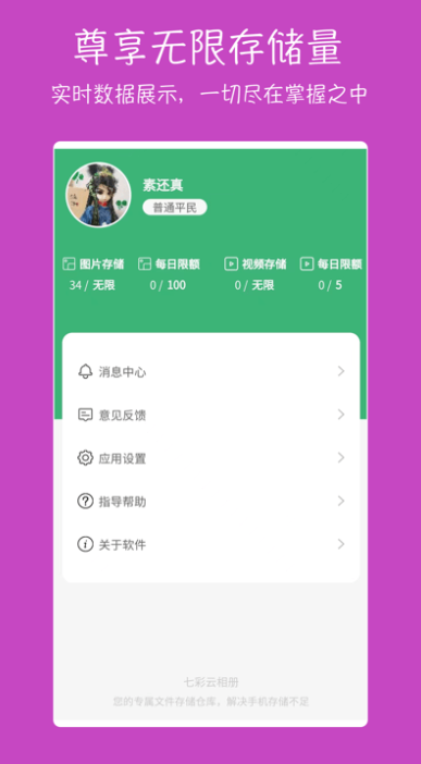 七彩云相册下载手机版截图