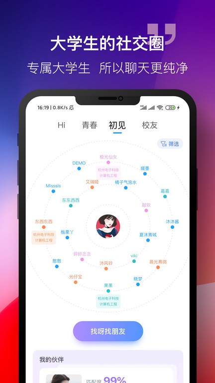 掌上大学app下载安装官网最新版本手机截图