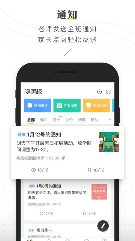 晓黑板app下载最新版本官方免费安装截图