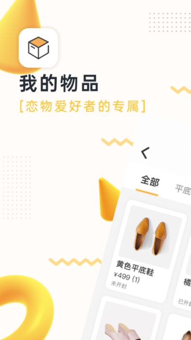 我的物品app安卓版下載截圖