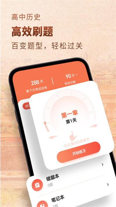 高中历史app免费下载安装截图