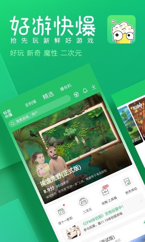 好游好爆app下载官网最新版截图