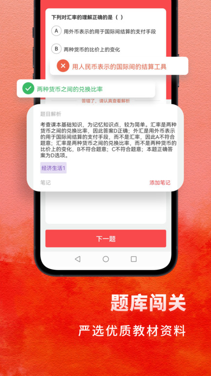 高中政治app下载安装官网最新版本截图