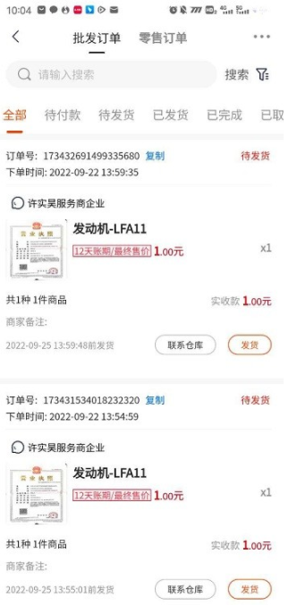 发动集最新版app下载截图