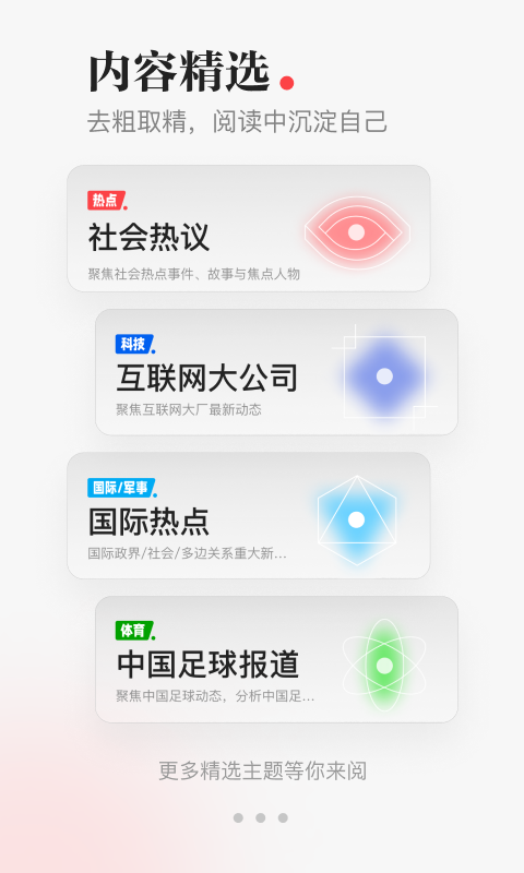 一点资讯免费下载安装最新版本app截图