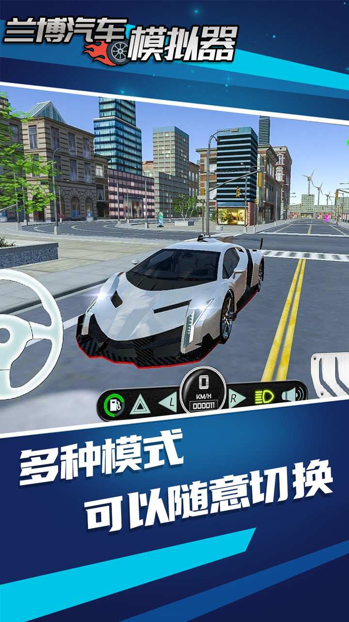 蘭博汽車模擬器截圖