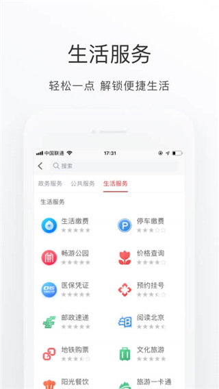 北京健康宝app最新版（北京通）截图