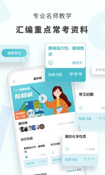 初中化学app下载安装免费软件手机版截图