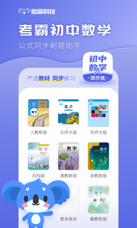 初中数学app下载安装免费版手机软件截图