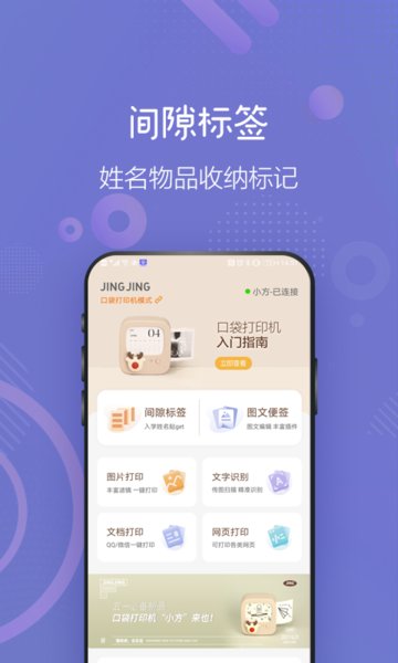 井井打印App下載手機(jī)版截圖