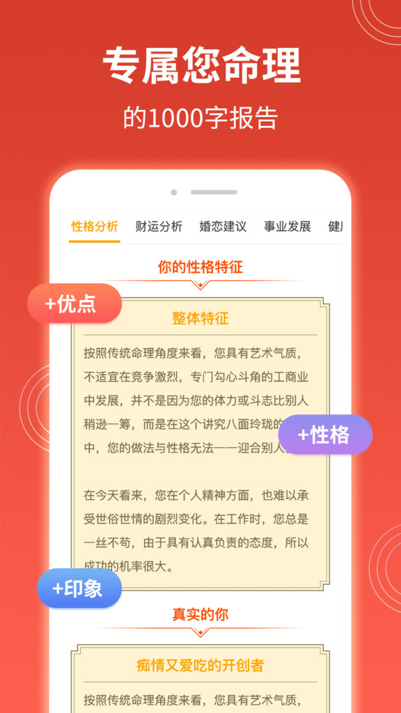 算命八字命理app官方最新版下载截图