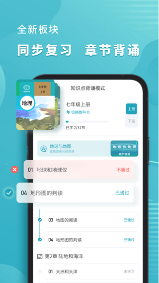 初中地理软件app截图