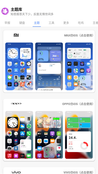 主题库app下载官方版截图