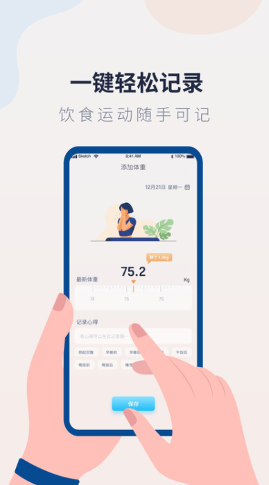 体重记录管家下载2022安卓最新版截图