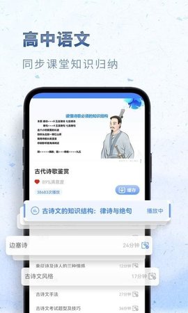 高中语文app下载安装最新版本官网截图