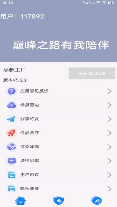 黑叔工厂画质助手app官方版下载截图