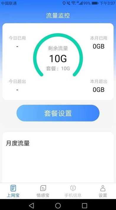 极速上网宝安卓最新版截图