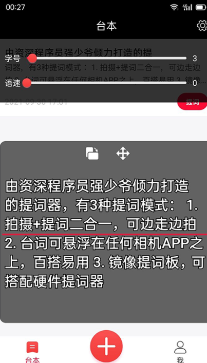 提詞器免費版截圖