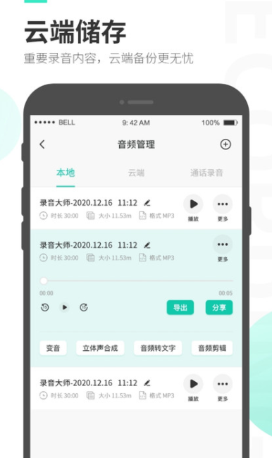 录音大师app官方版下载截图