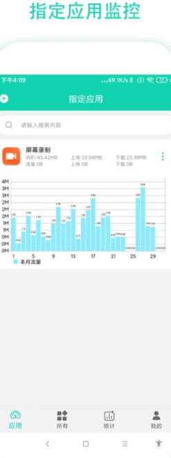 数据监控助手下载手机版截图