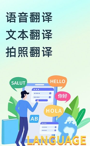 拍照翻译免费软件截图