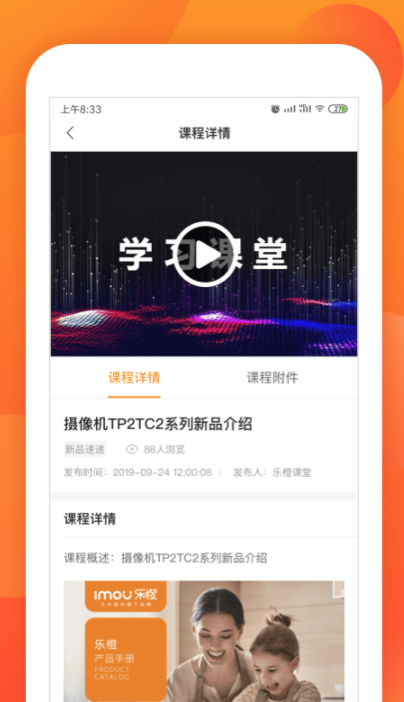 乐橙道app下载手机版截图