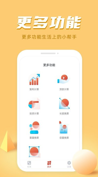 诸葛计算器app下载安装免费最新版截图