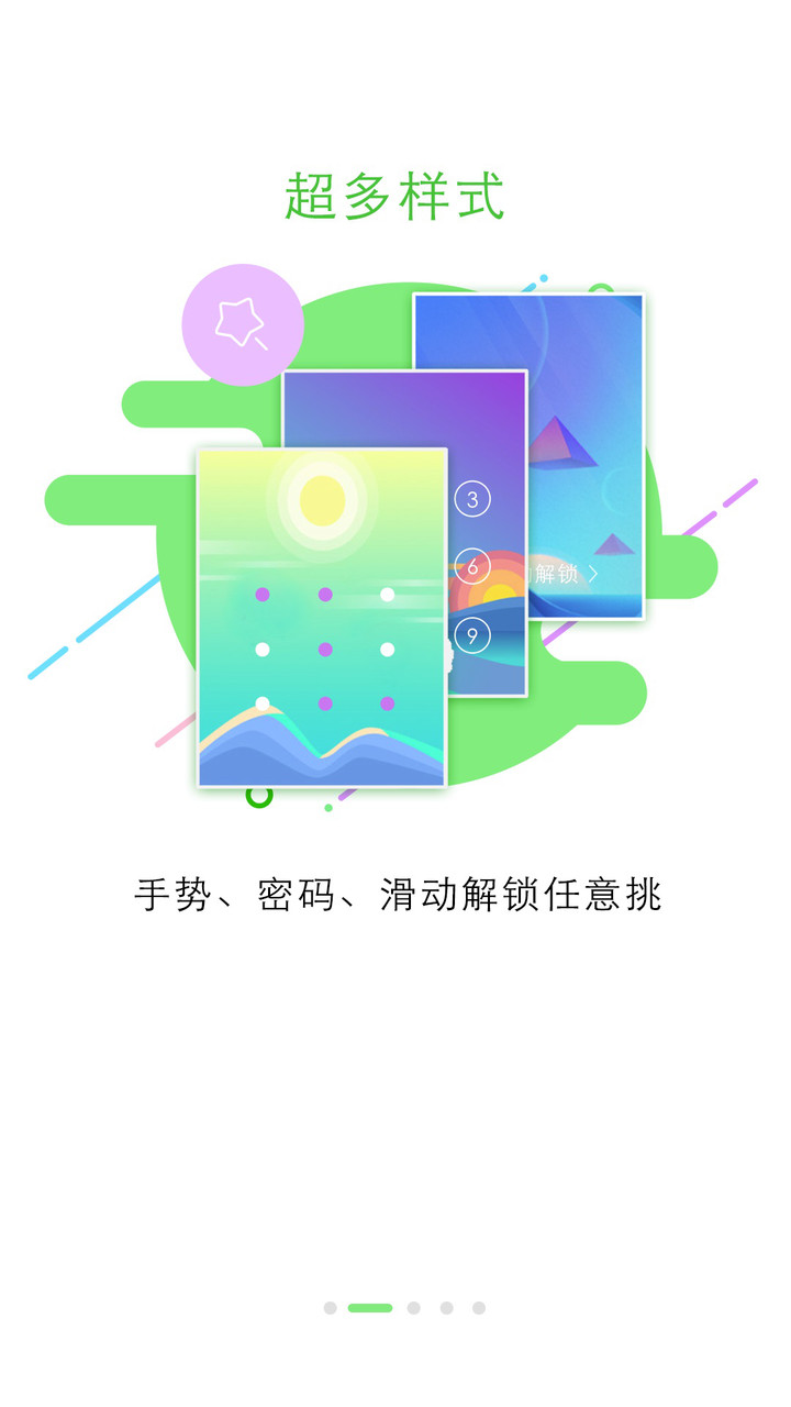 锁屏大全app最新版极速下载截图