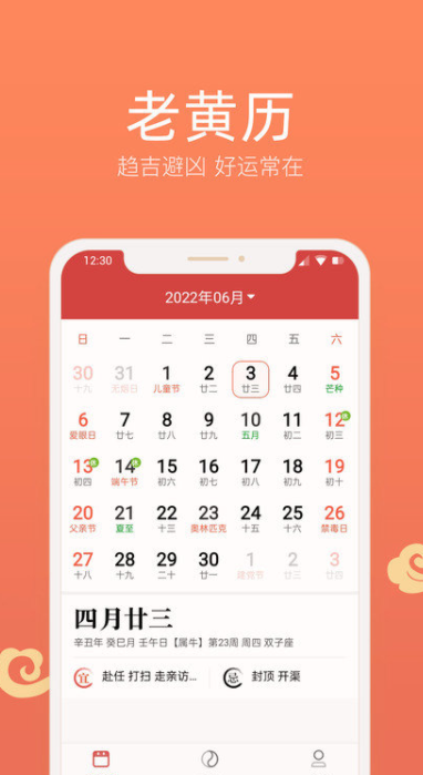 彩云日历app下载2022最新版截图